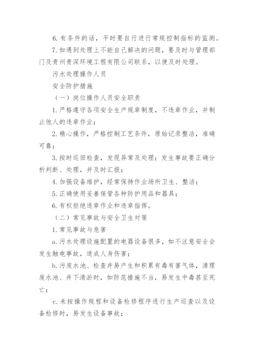医疗废物和污水管理规章制度.docx