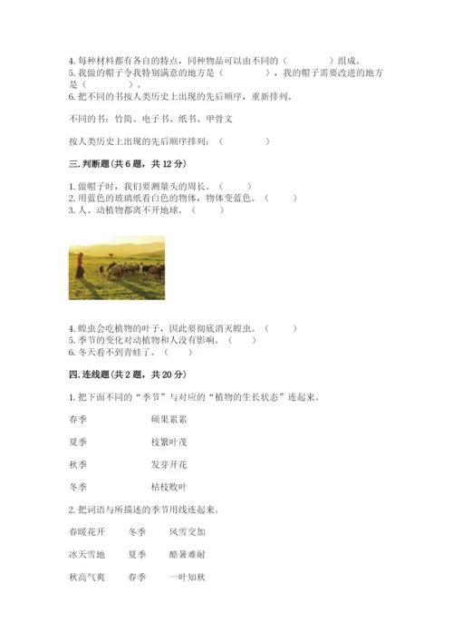 教科版小学二年级上册科学期末测试卷附参考答案【预热题】.docx