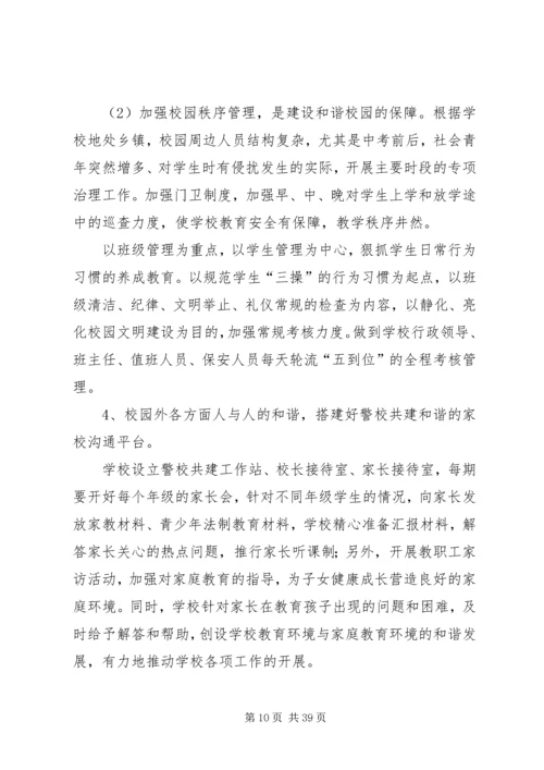 警校共建实施方案五篇范文.docx
