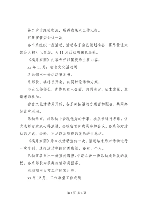 校宿管部年度工作计划.docx