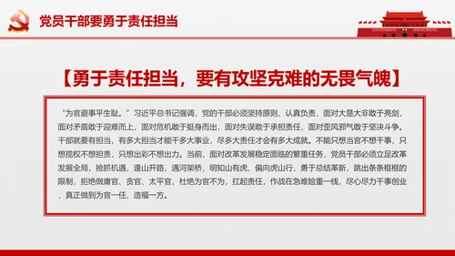 党员责任担当争做合格党员喜迎十九大PPT