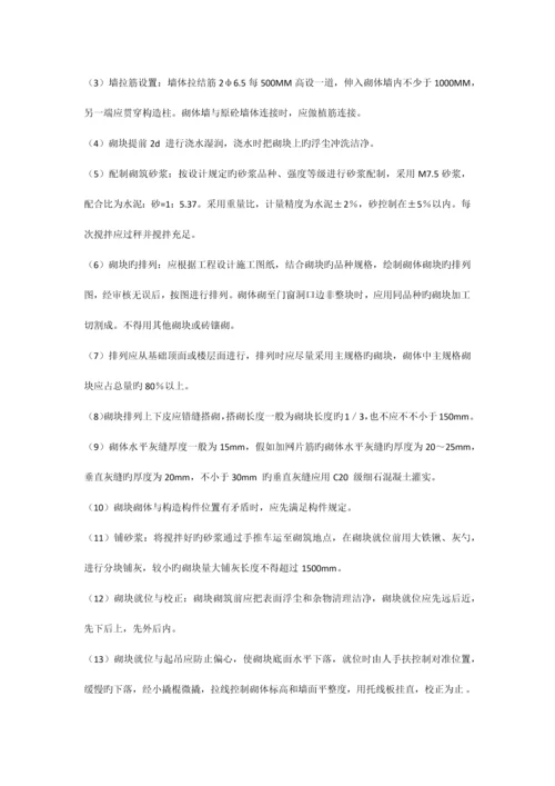 加气混凝土砌块墙体施工方案.docx