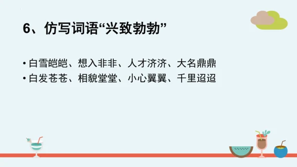 统编版语文二年级下册第一单元分课重难点复习课件