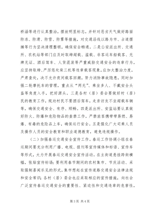 镇政府春运工作实施方案.docx