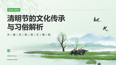 绿色水墨风清明节的文化传承与习俗解析PPT模板