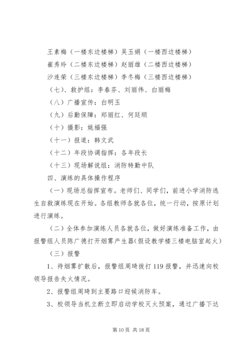 应急预案演练计划 (2).docx