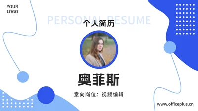 简约几何个人简历ppt模板