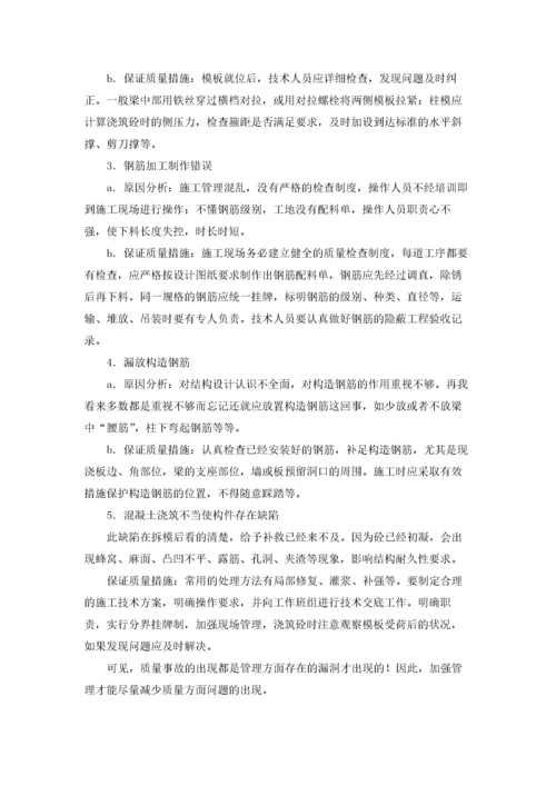 建筑工地社会实践报告.docx
