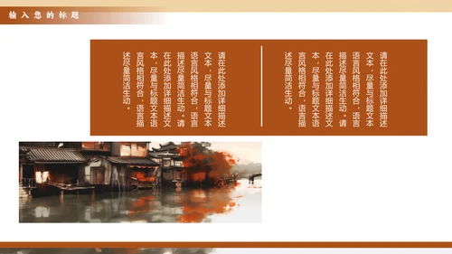 西塘古镇宣传旅游通用PPT模板
