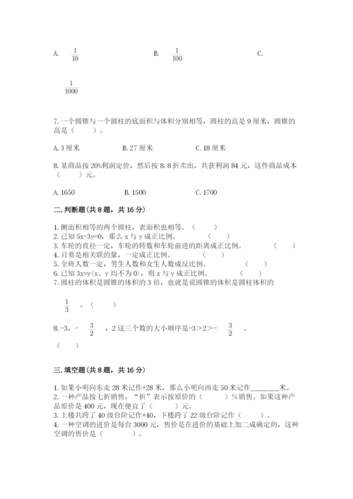 小升初数学期末测试卷【考点精练】.docx