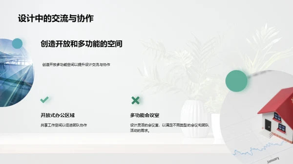 创新办公空间设计