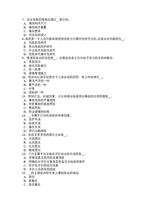 广西2016年安全工程师安全生产：搭设双层防护棚考试题