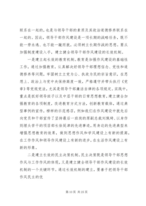 作风建设年整改措施董长发.docx