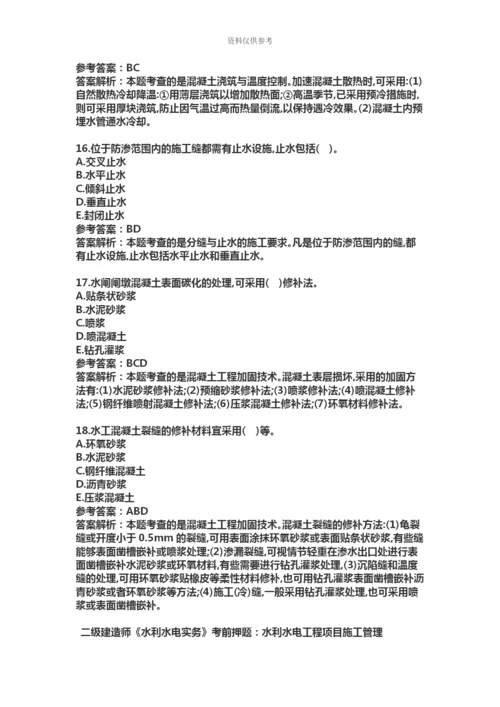 二级建造师水利水电考前押题汇总.docx