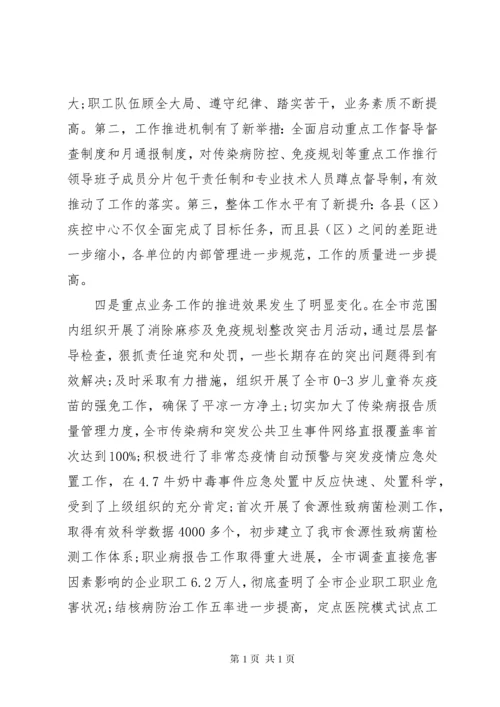 疾控中心在疾病预防控制工作会议上的讲话.docx