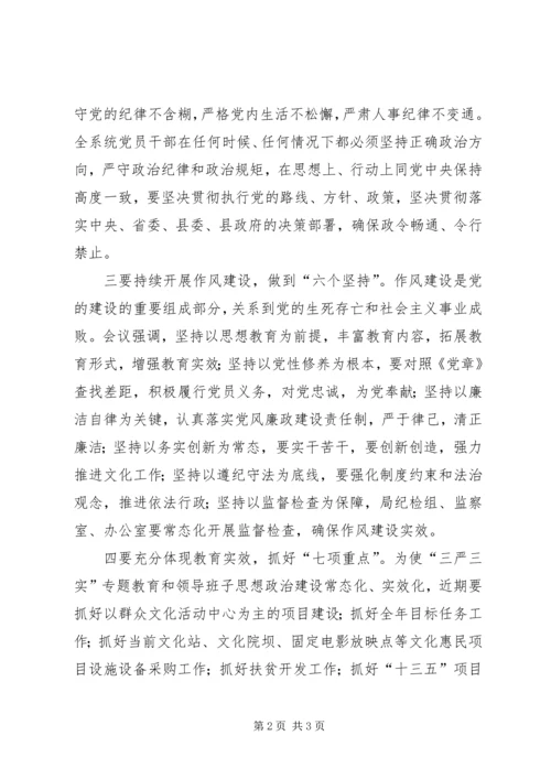 县文广新局“三严三实”工作报告.docx