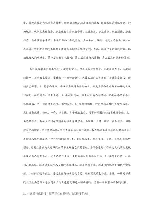 2023年烟草公司面试题汇集.docx