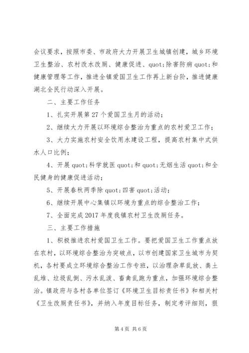 乡镇某年度爱国卫生工作计划范本.docx