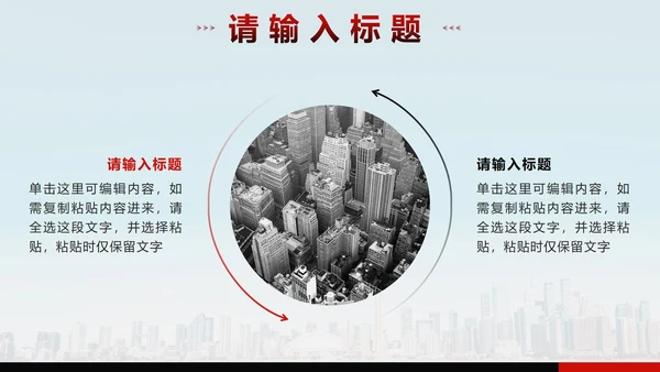 黑红实景简约商业计划谁PPT模板