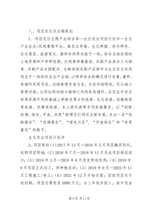 生态农业项目建设计划书 (3).docx