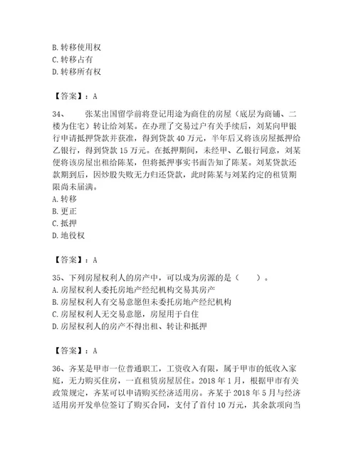2023年房地产经纪协理题库附答案（突破训练）
