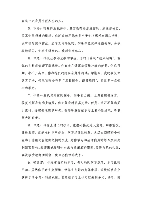 2022年小学一年级评语 小学一年级优异评语