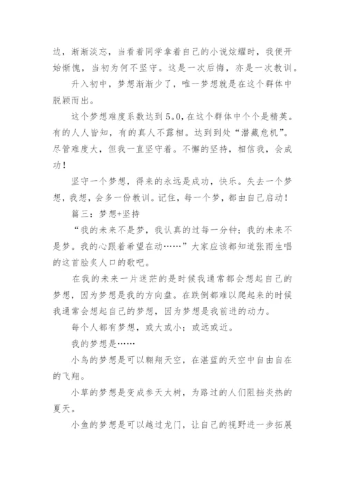 关于坚持的议论文8篇.docx