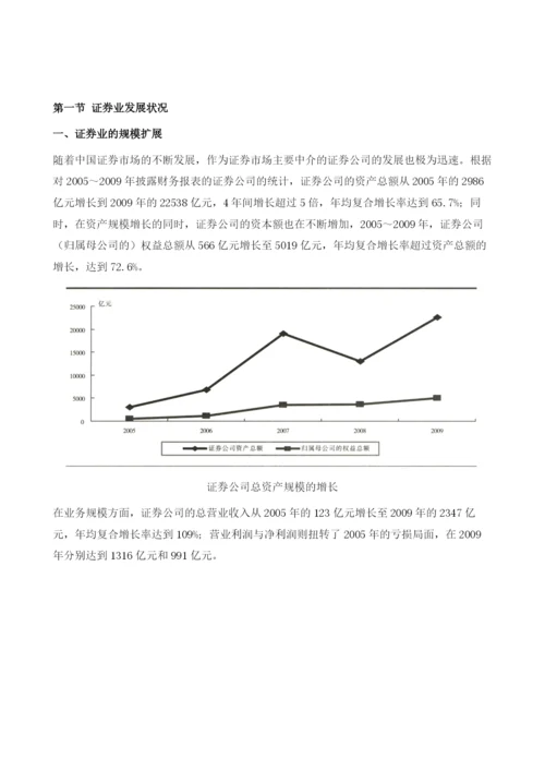 证券、基金和信托业产业地图(2010-2011).docx