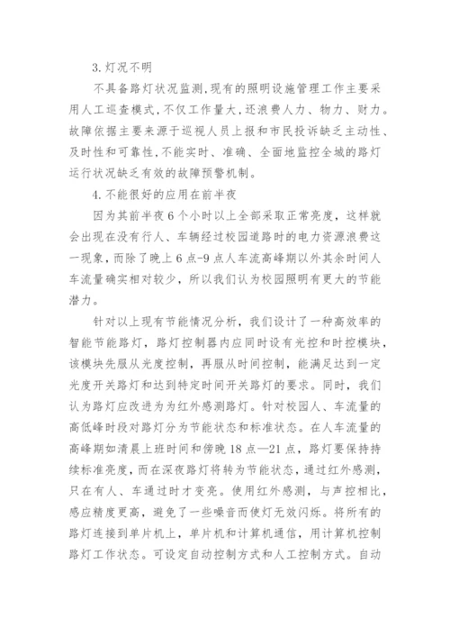 电子信息工程论文开题报告.docx