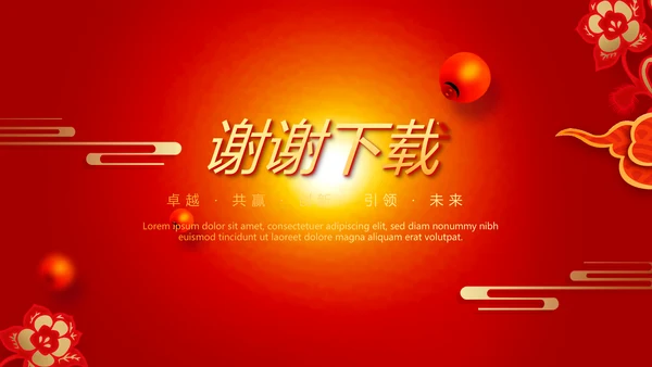 红色喜庆公司晚会节目动态PPT