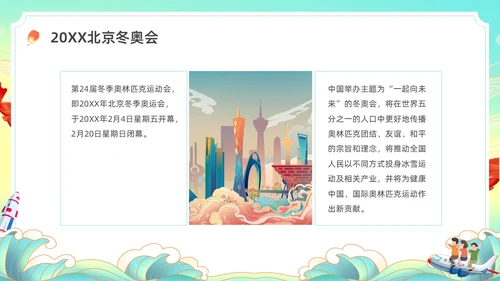 彩色水彩国潮国庆主题班会PPT国庆节
