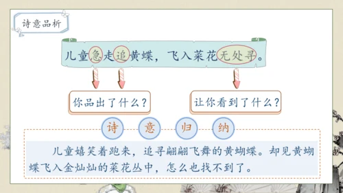 【核心素养】部编版语文四年级下册-1.古诗词三首 第1课时（课件）