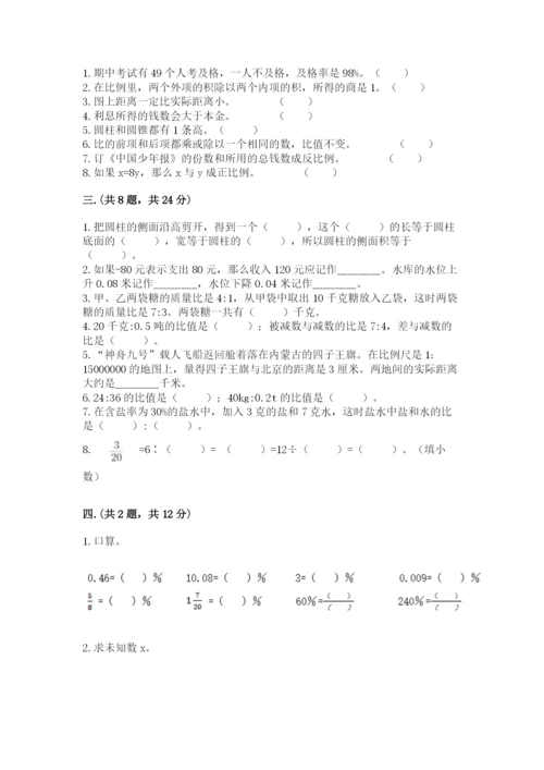 北师大版小升初数学模拟试卷附答案（巩固）.docx