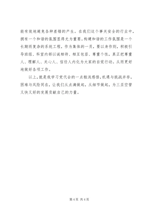 最新党代会心得体会 (2).docx