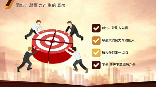 商务风凝聚力公司企业团队培训PPT模板