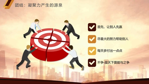 商务风凝聚力公司企业团队培训PPT模板