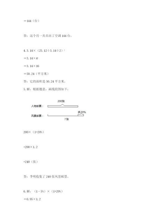 小学六年级数学上册期末考试卷附答案（预热题）.docx