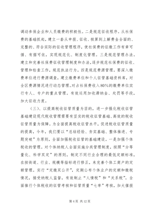 税收工作思路工作计划.docx