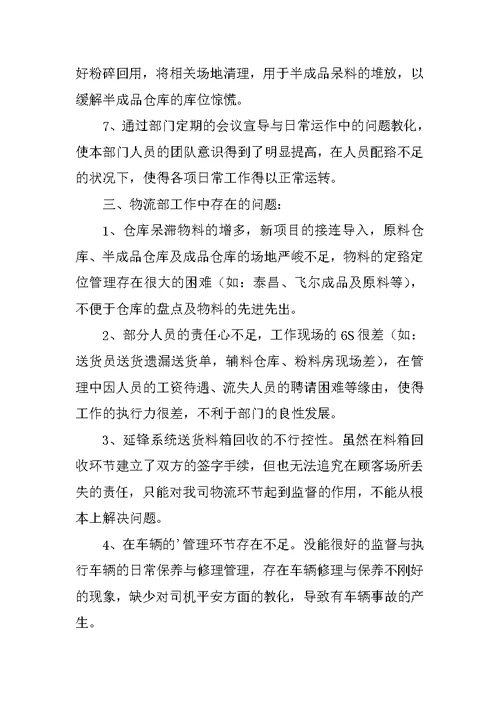 物流部年终总结