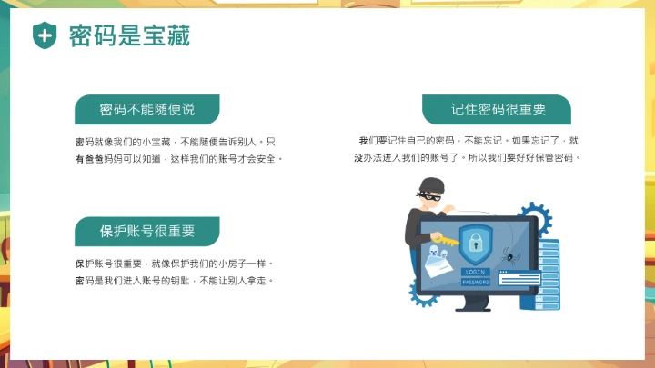 中小学幼儿园儿童网络安全知识宣传网络安全教育主题PPT