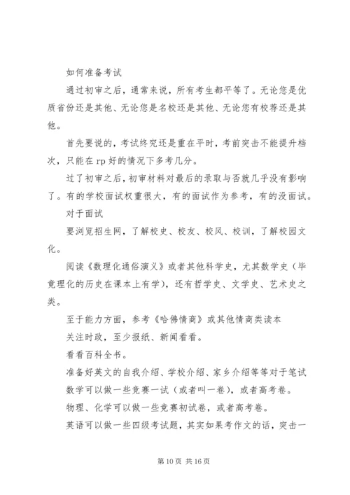 保送申请书[大全] (2).docx