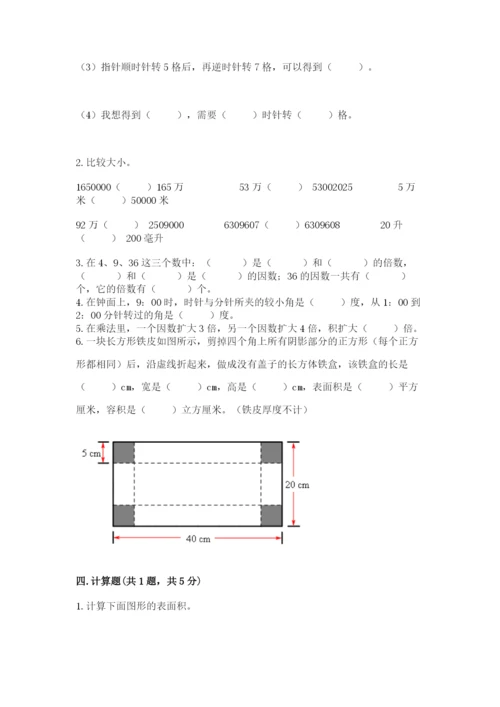 人教版数学五年级下册期末测试卷（含答案）word版.docx