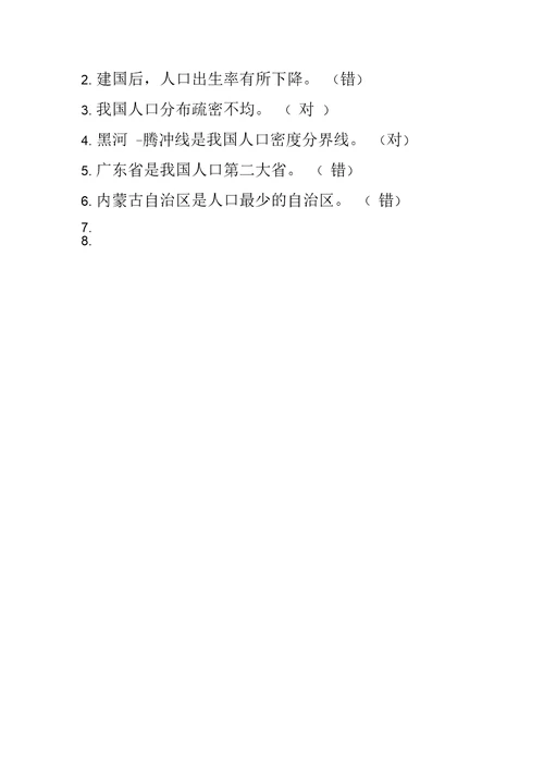 2019七年级地理上册中国的人口同步检测练习题附答案