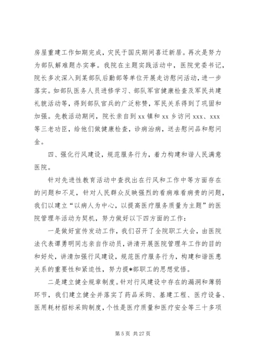 医院党建工作述职报告5篇.docx