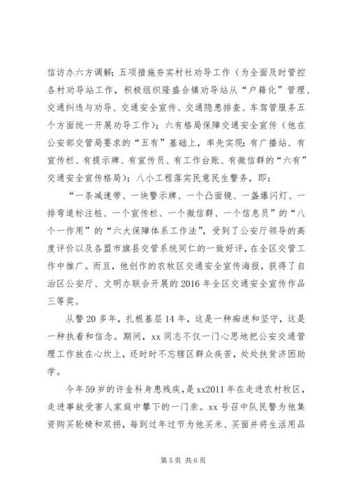 公安局交管支队中队长优秀事迹.docx