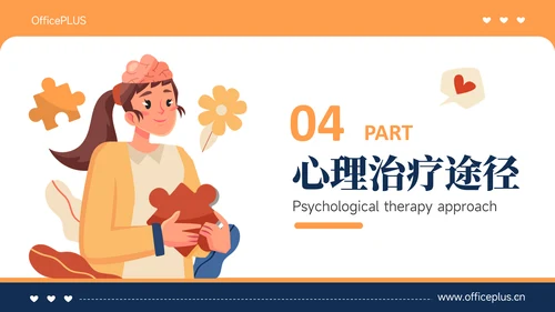 橙色插画风心理健康教育主题教育PPT模板