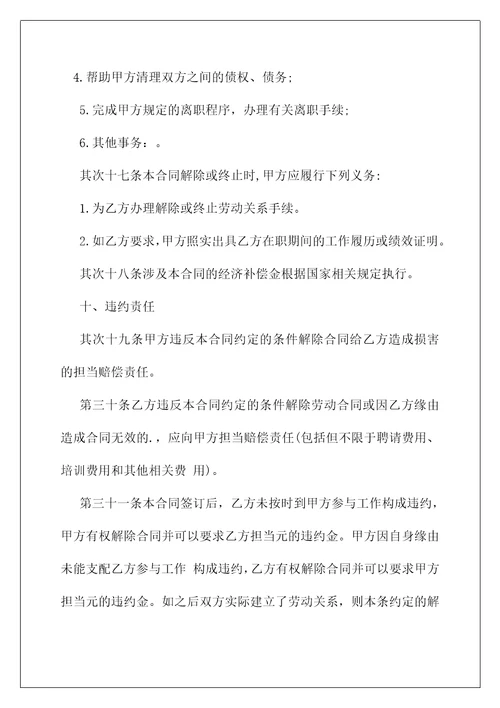 劳动合同,员工劳动合同