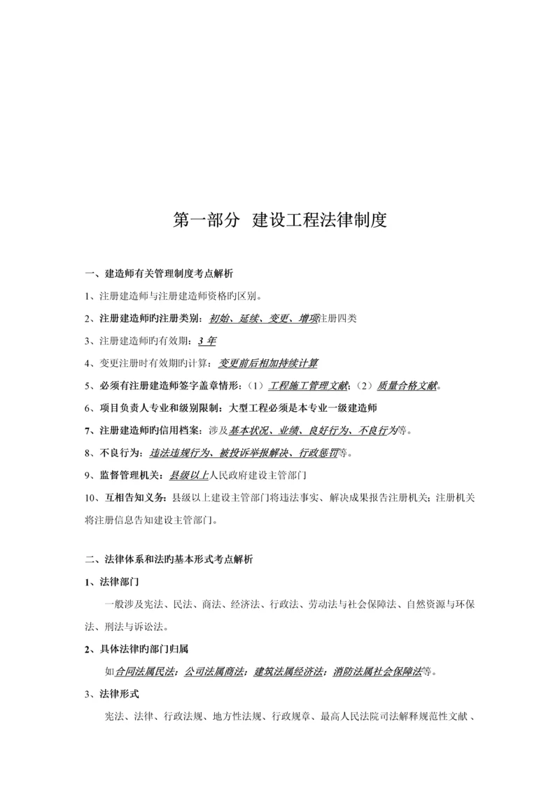 建设关键工程法律法规管理新版制度.docx