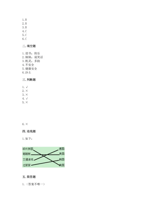 新部编版二年级下册道德与法治期中测试卷含答案【预热题】.docx