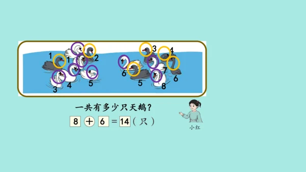 (2023新插图)人教一年级数学上册 8.解决问题（第1课时）课件(共42张PPT)